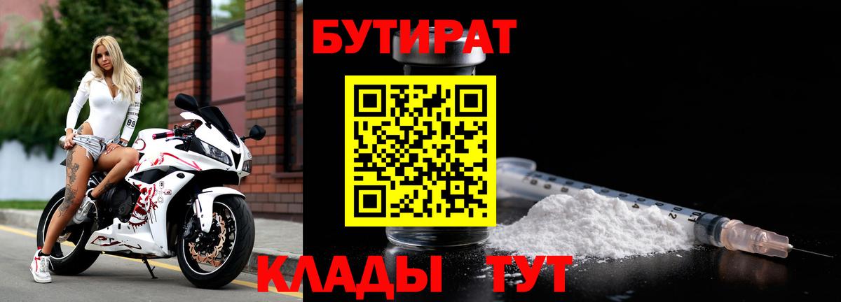 БУТИРАТ оксана Кубинка