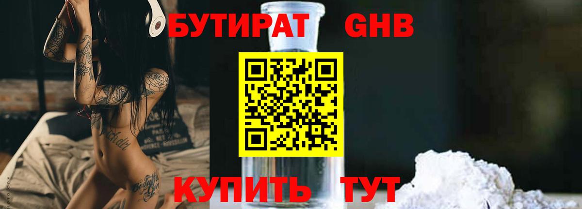 Бутират 99%  Бутират  Кубинка  Вход с VPN 