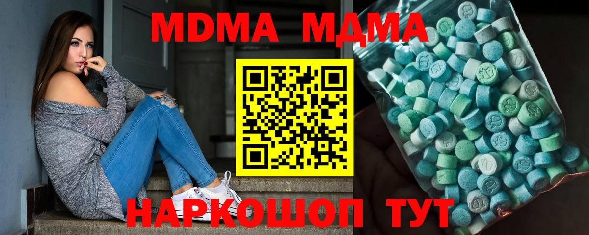 МДМА молли  Вход с VPN  MDMA  МДМА молли  Кубинка 