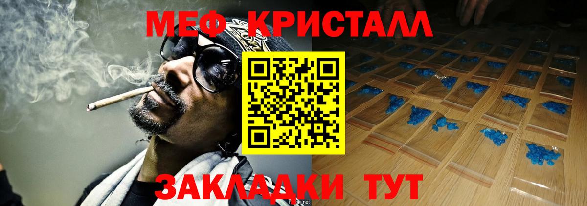 МЯУ-МЯУ  МЕФ 4 MMC  Вход с VPN  Мефедрон кристаллы  МЯУ-МЯУ  Кубинка 